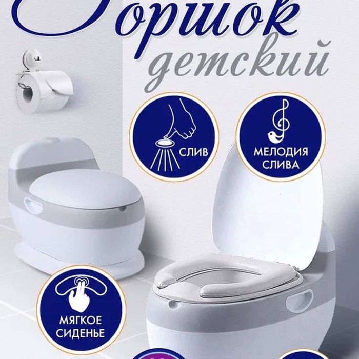 Детский горшок унитаз