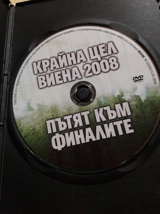 Диск ...с много футбол