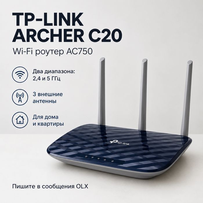 Wi-Fi роутер TP-Link Archer C20 AC750
