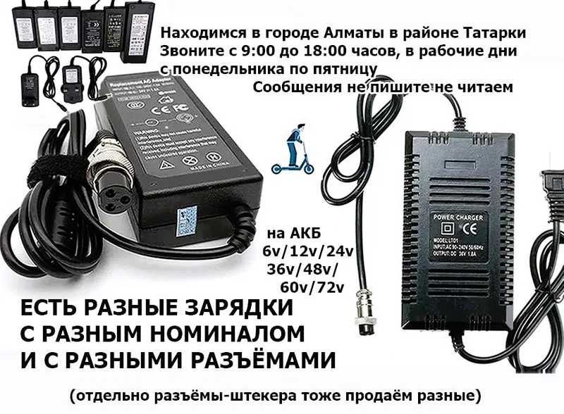 зарядка на самокат