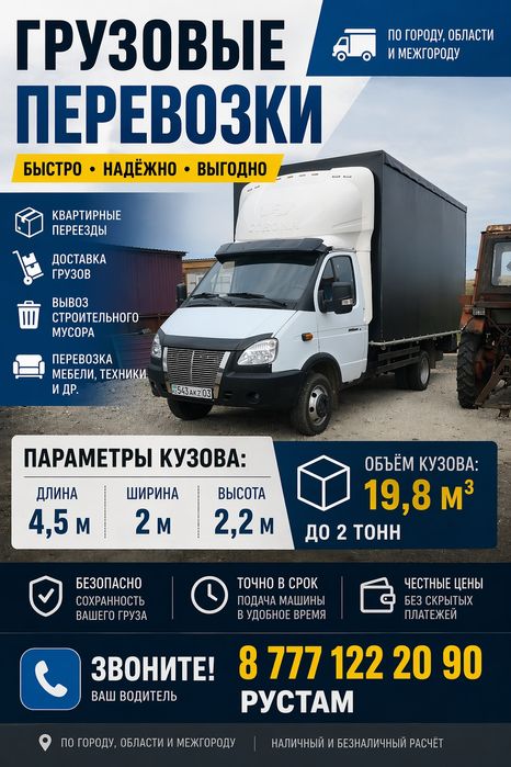Перевозки Газель