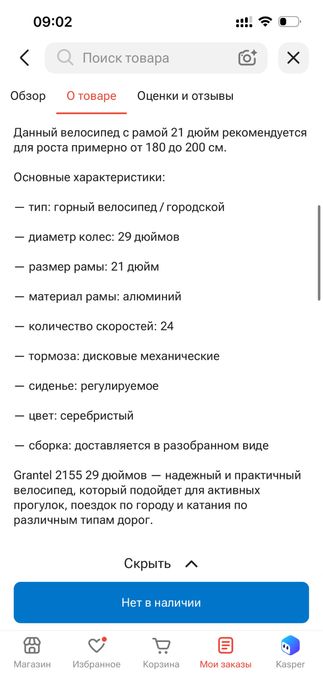 Горный Велосипед