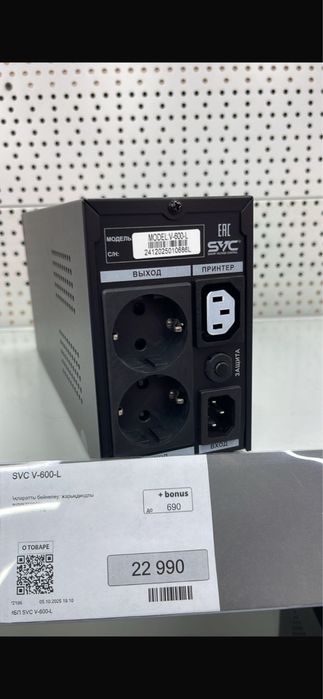 Источник бесперебойного питания