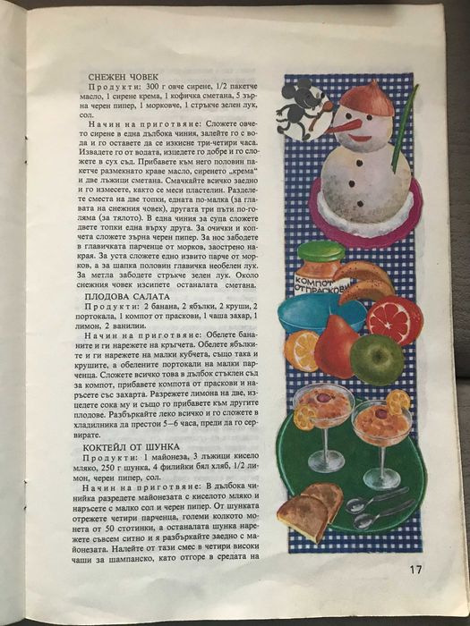 Готварска книга за деца