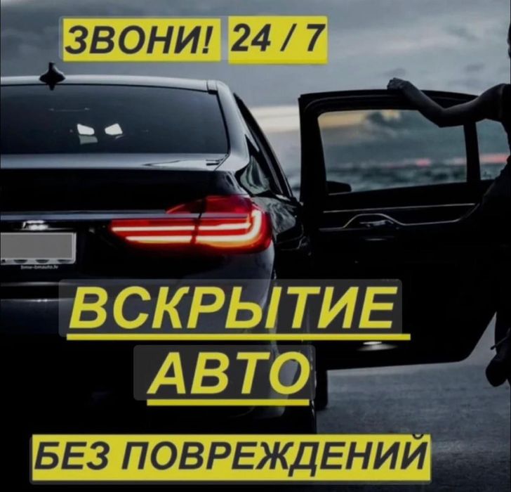Срочно вскрою машину, гараж, квартиру, сейф. Аккуратно и чисто

24/7