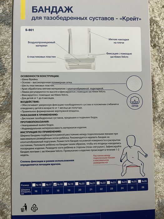 Детский бандаж Крейт