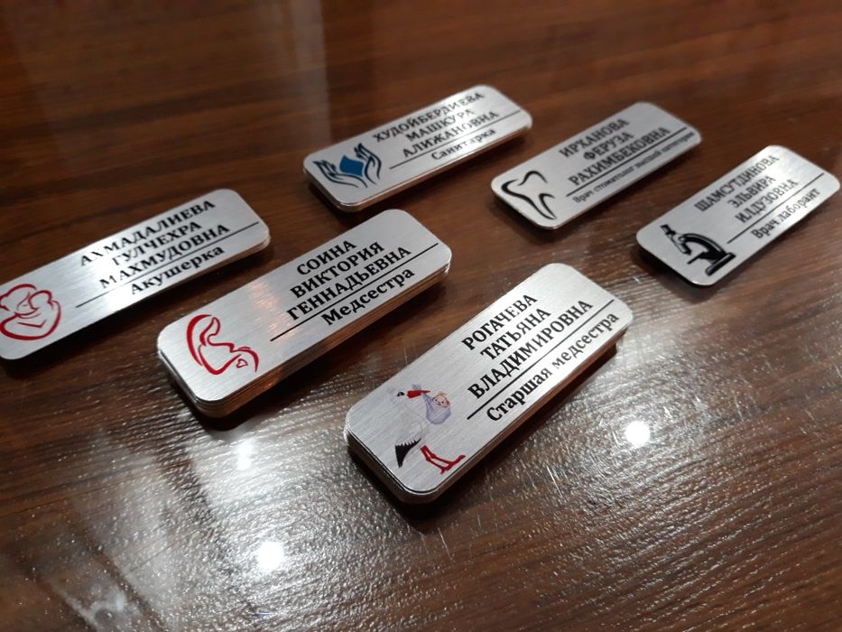 Бейджики, нагрудные алюминиевые с металлическим магнитным креплением