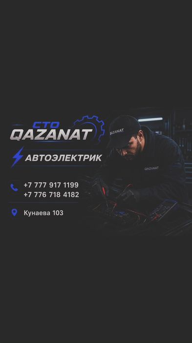 Автоэлектрик компьютерная диагностика