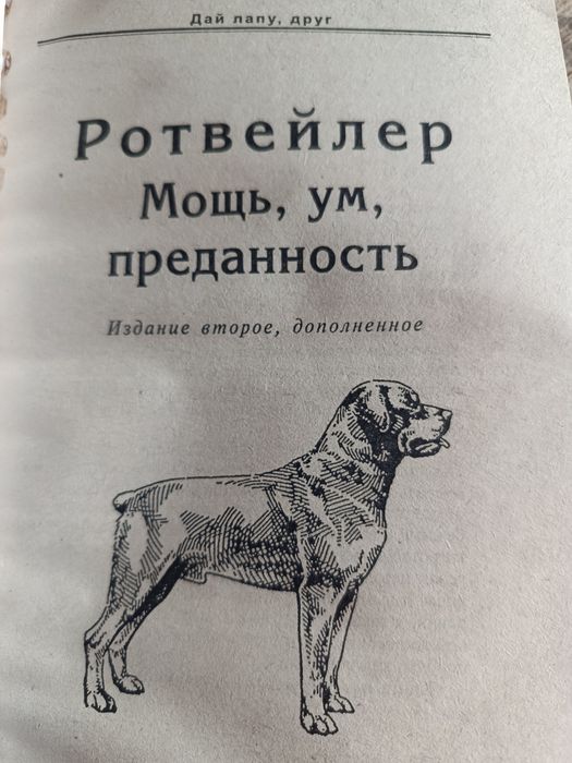 Книги  ротвейлер