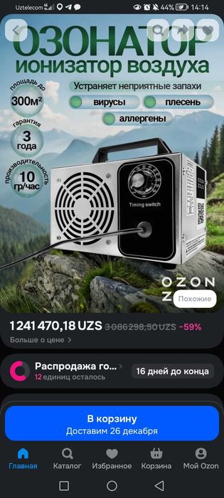 Озонатор воздуха sotiladigan yangi