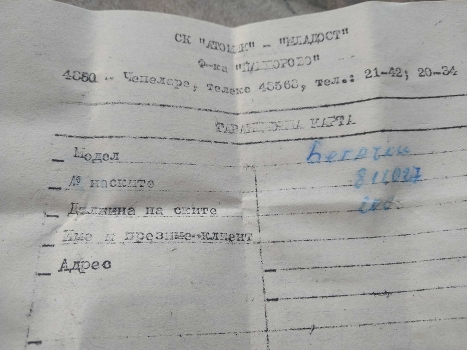 Ски бегачки ретро колекционерски