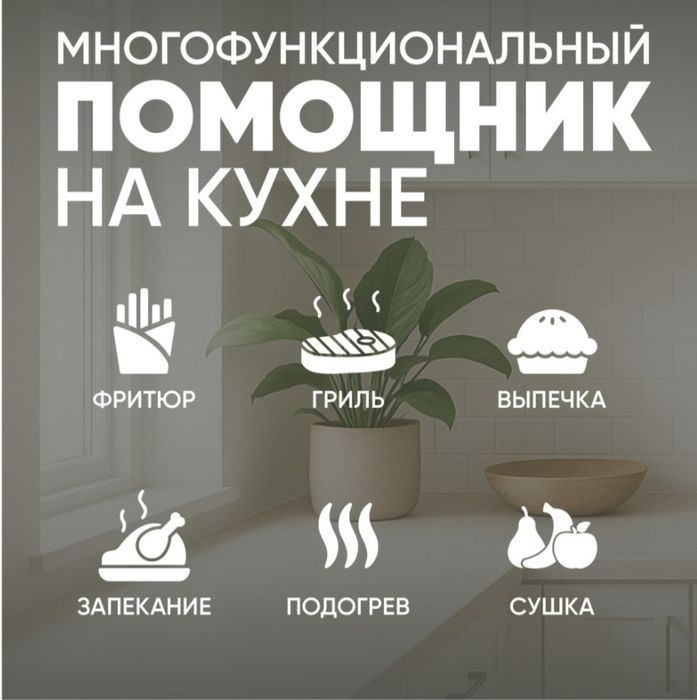 духовка аэрогриль