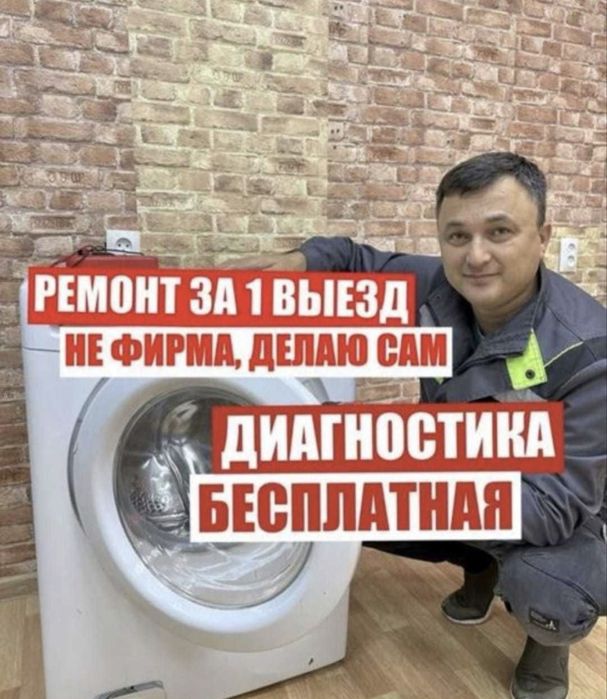 Ремонт стиральныз машин, холодильников