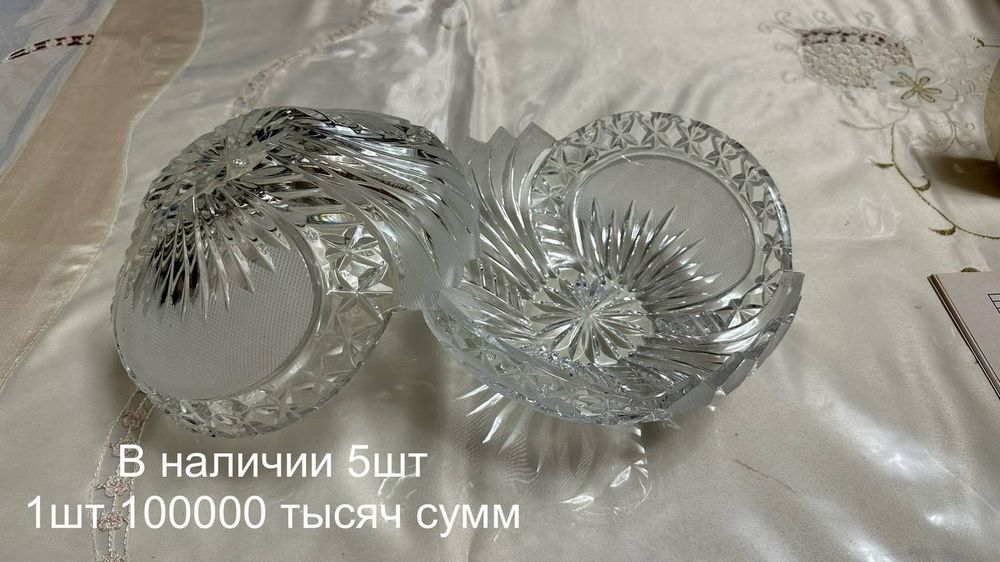 Хрусталь ваза для фруктов или салатов