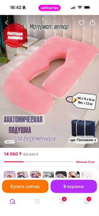 Подушка для беременных