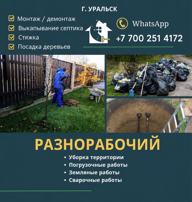 Бригада разнорабочих