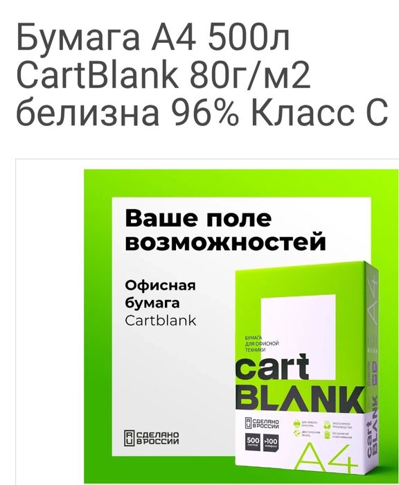 Бумага А 4 формата