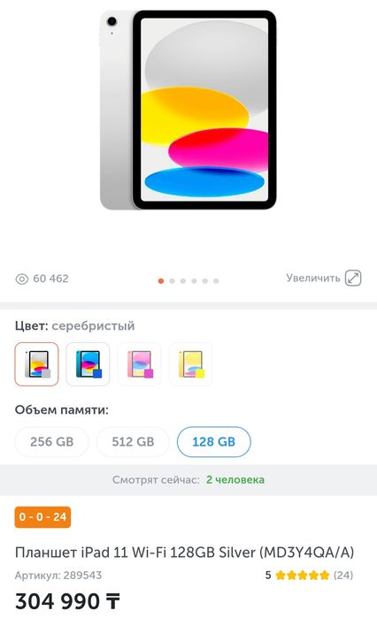 Планшет iPad 11 A16 128gb