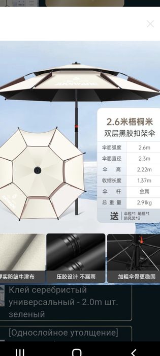 Зонт для рыбалки