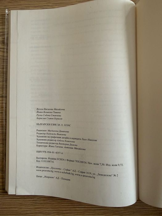 Български език 11 клас