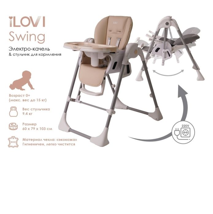 Стульчик для кормления iLovi