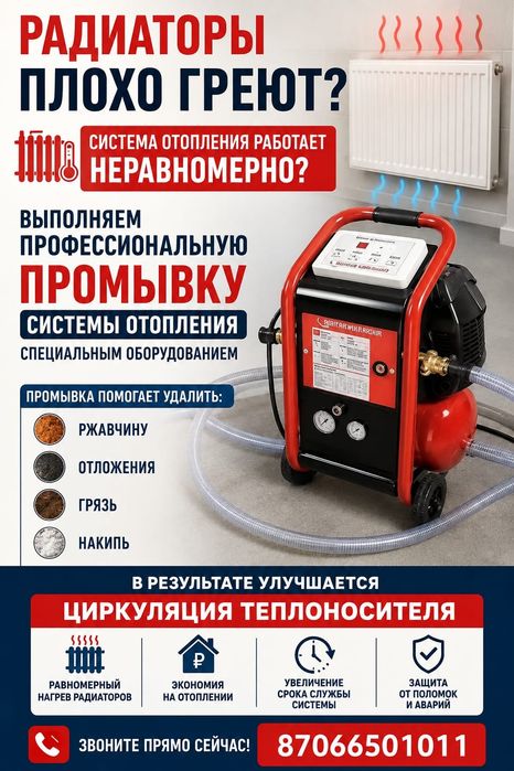 Промывка системы отопления