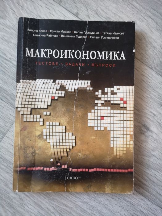 Учебници и помагала - ИУ Варна