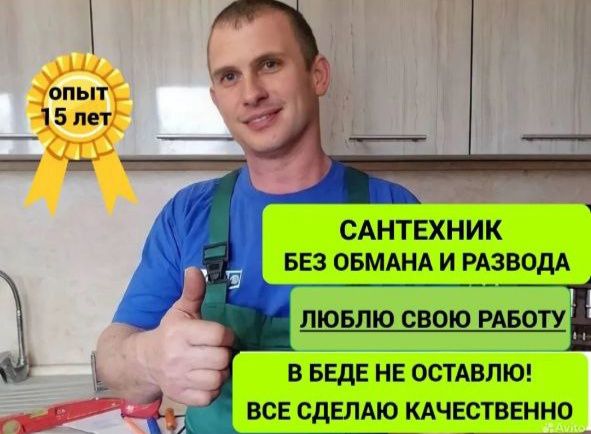 Сантехник. Santexnik. Услуги сантехника. По городу. Недорого.