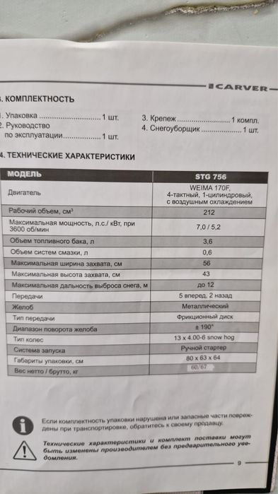 Снегоуборщик carver бензиновый