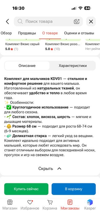 Продам зимний комлект