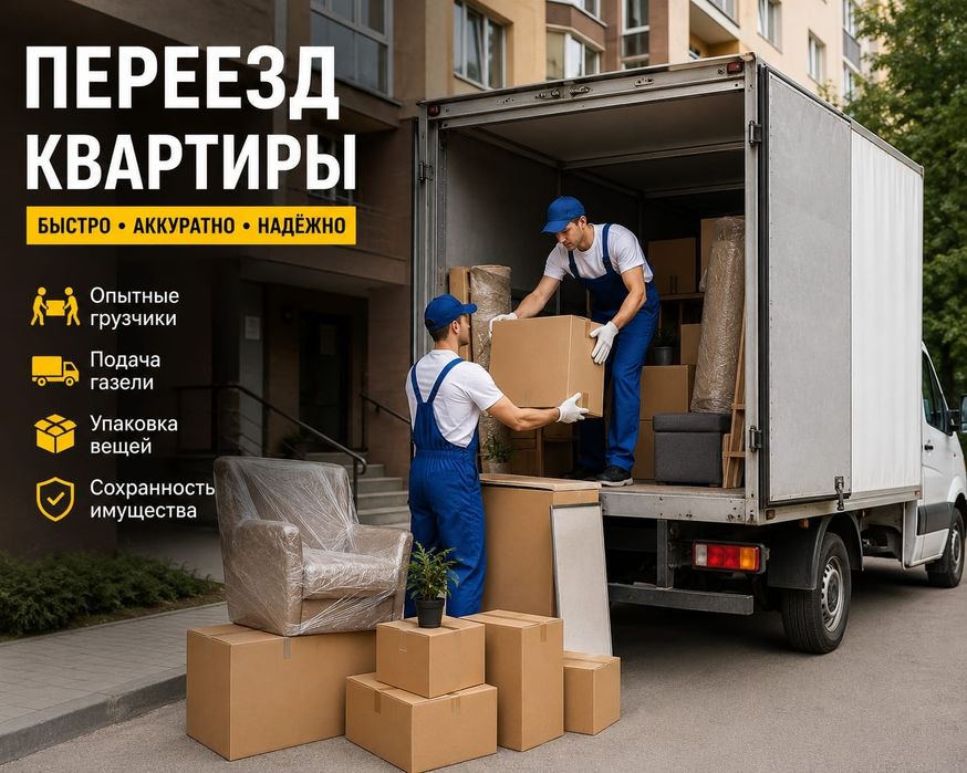 Услуги грузчики от 3000