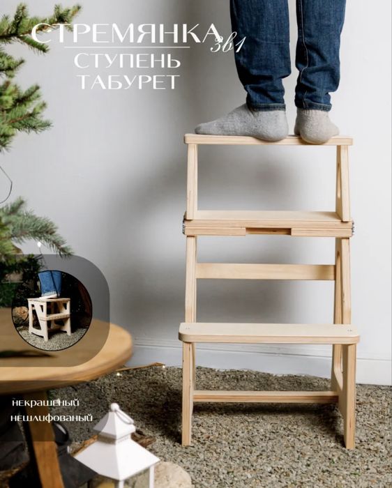 стремянка табурет из дерева