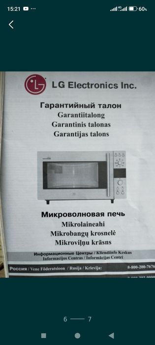 Микроволновая печь LG