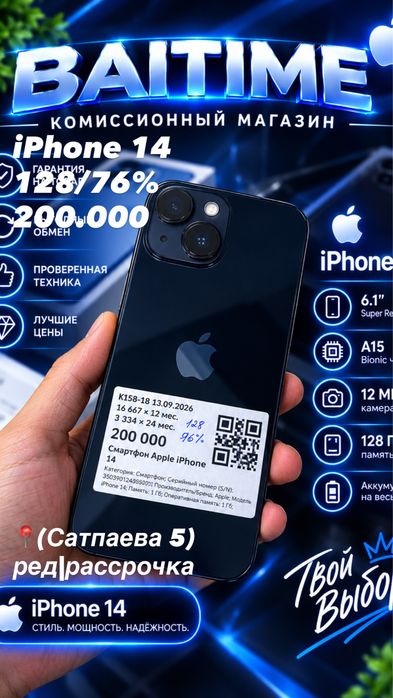Iphone 14|0•0•24|Без%|Baitime