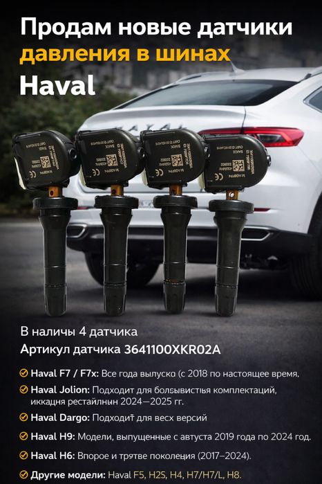 Продам датчики давления в шинах haval
