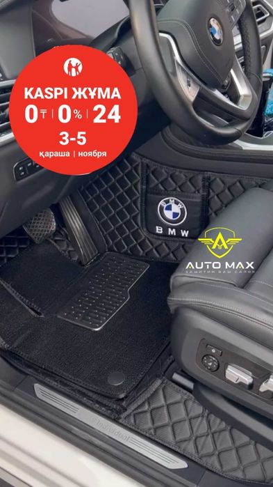 Купить Коврик ЕВА 3 д Полик Авто Полики Салон Алматы Есть Рассрочка