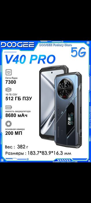 Продается Doogee V40 Pro, 512 gb.