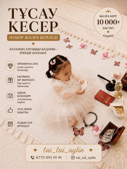 Дорожка для тусаукесер