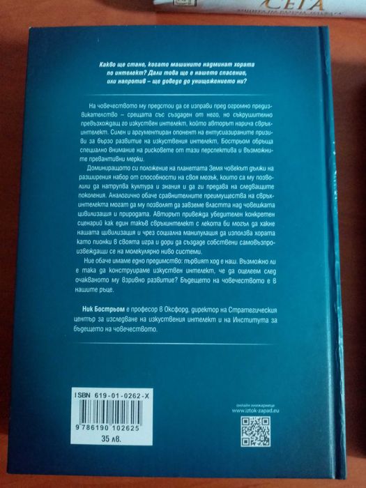 Книги за геополитика, изкуствен и свръхинтелект.