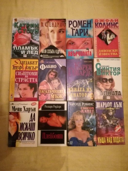 Любовни романи..