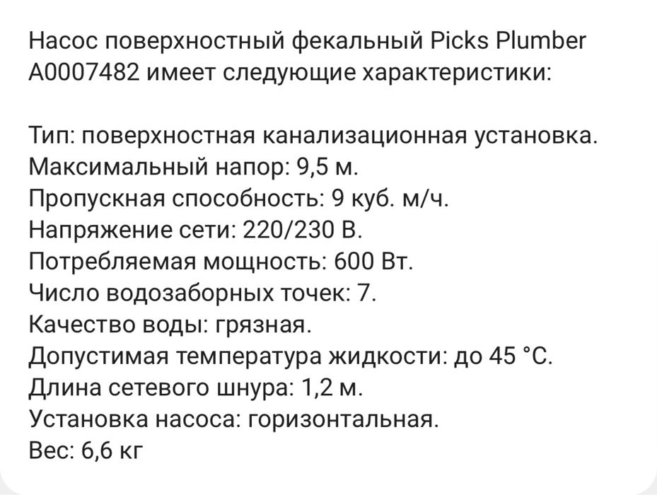 Насос канализационный