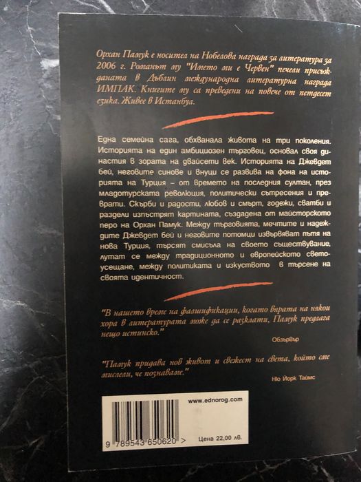 Нови книги, книги на Орхан Памук, Оранжевото е новото черно, Пангея