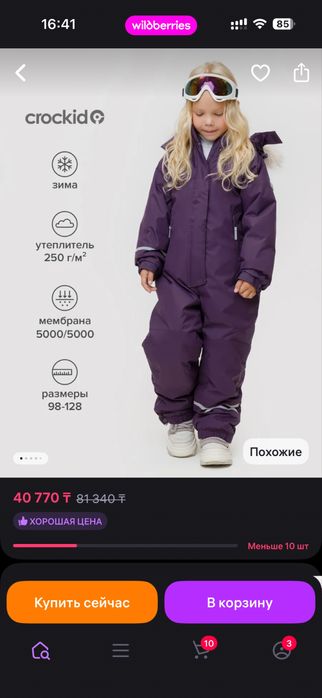 Детский зимний комбинезон цельный