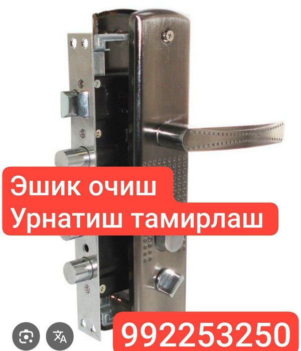 Установка и Ремонт замков