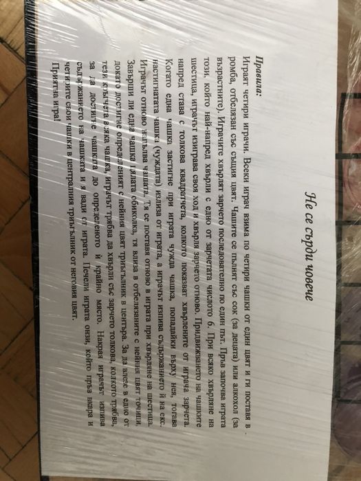 Настолни игри за всички възрасти