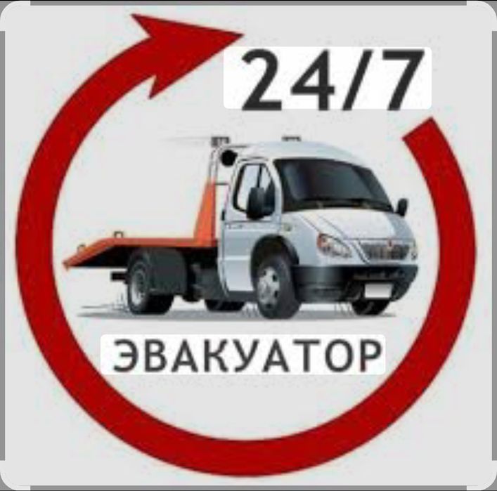 Эвакуатор гулдала