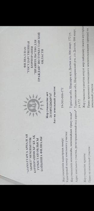 Суармалы егістік жер