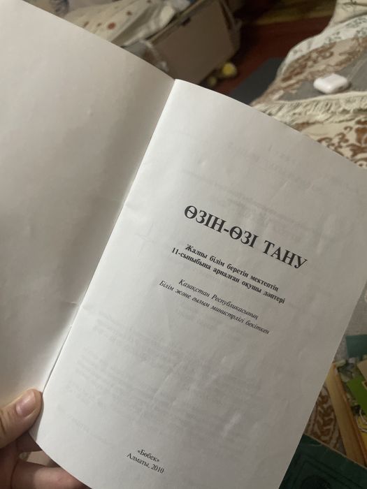 озын-озы тану окушы даптеры 11 сынып