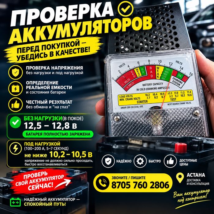 Аккумулятор (Астана)