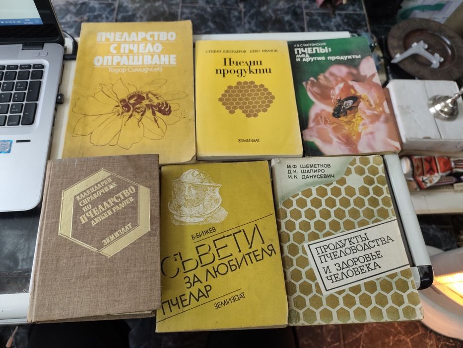 Лот книги за пчеларство